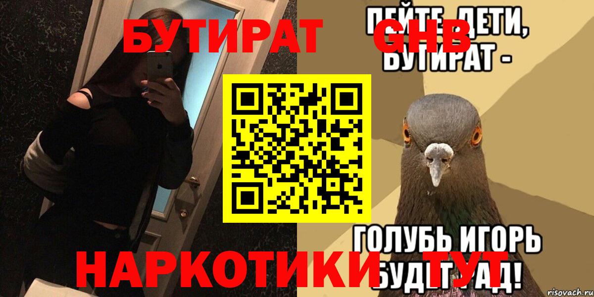 Бутират вода Новокуйбышевск