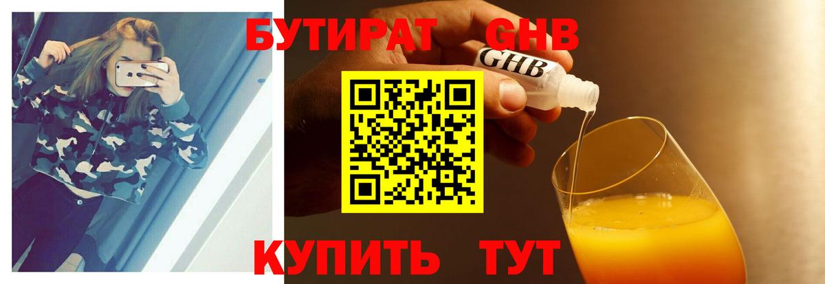 БУТИРАТ  Вход с VPN  Новокуйбышевск  БУТИРАТ оксана 