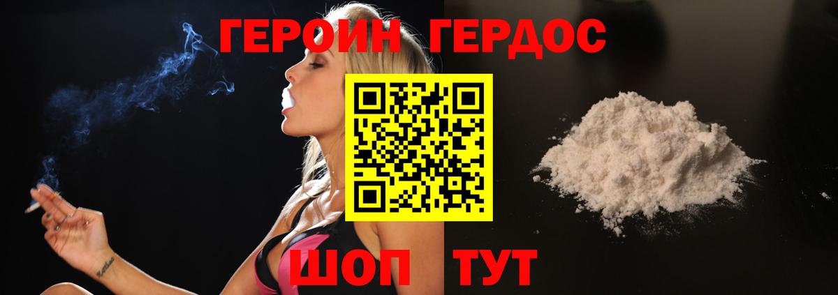 Героин Heroin Новокуйбышевск